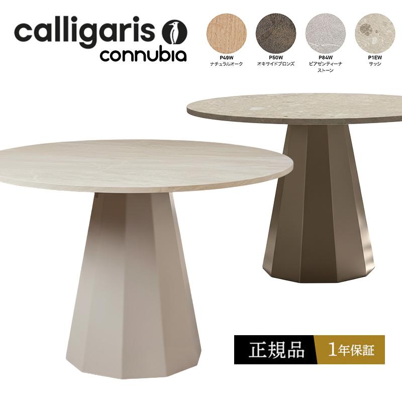 calligaris（カリガリス） コヌビア Calligaris DIX CB4804-FD