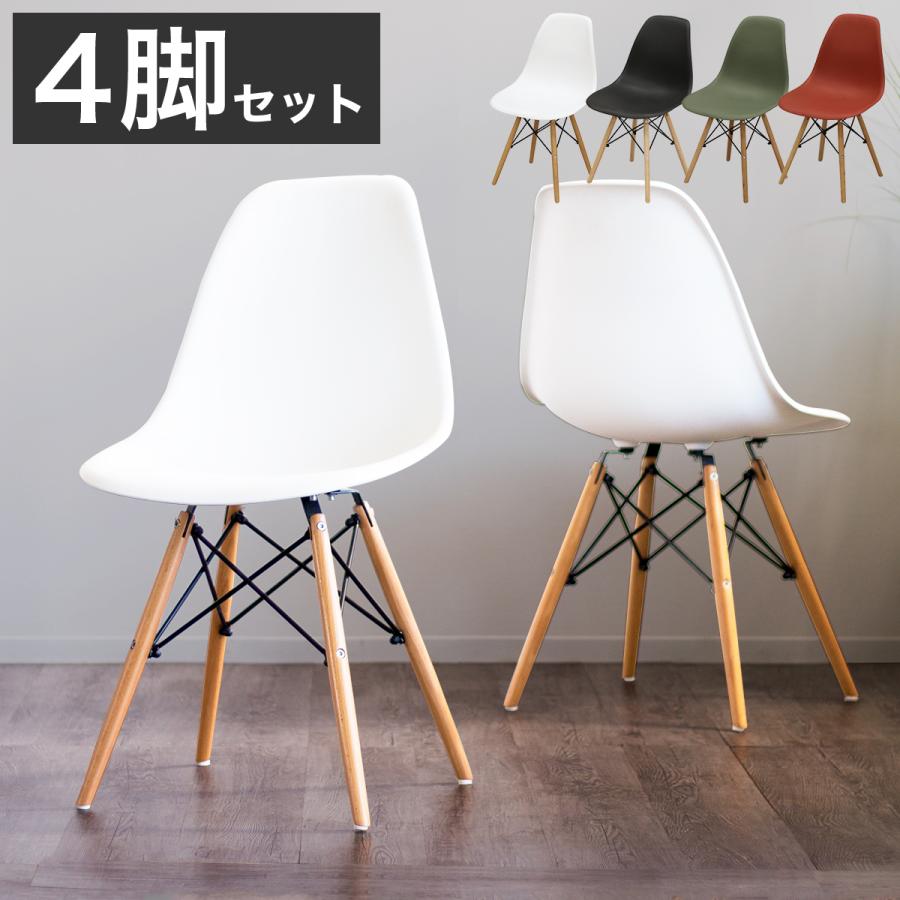 シェルチェア 4脚セット イームズ チェア デザイナーズ 白 黒 赤 緑