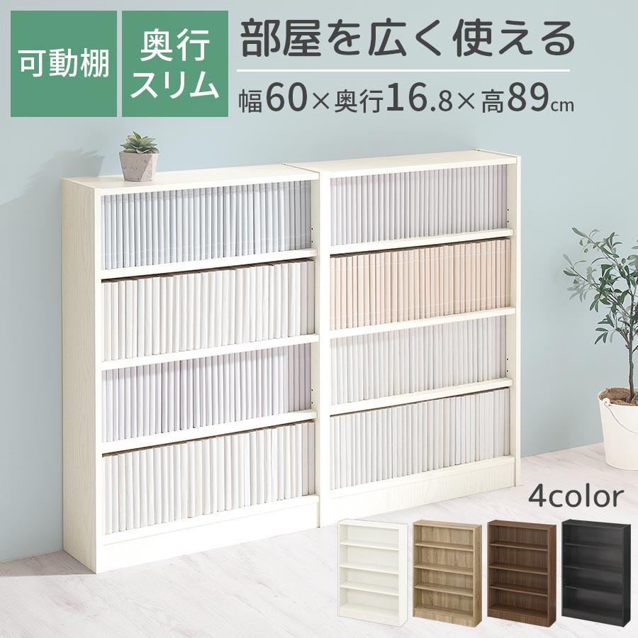 ぼん家具 【完成品】本棚 収納棚 カラーボックス 大容量 スリム