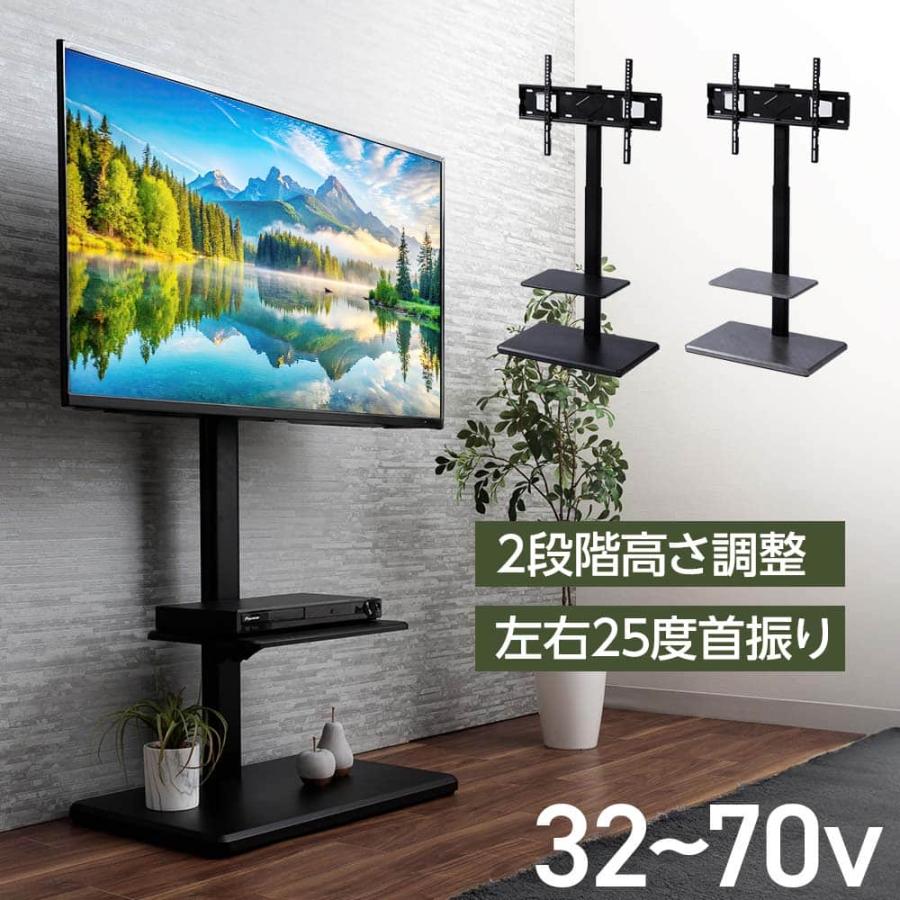 テレビスタンド 32~70型 高さ調節 首振り 配線隠し TVスタンド テレビ