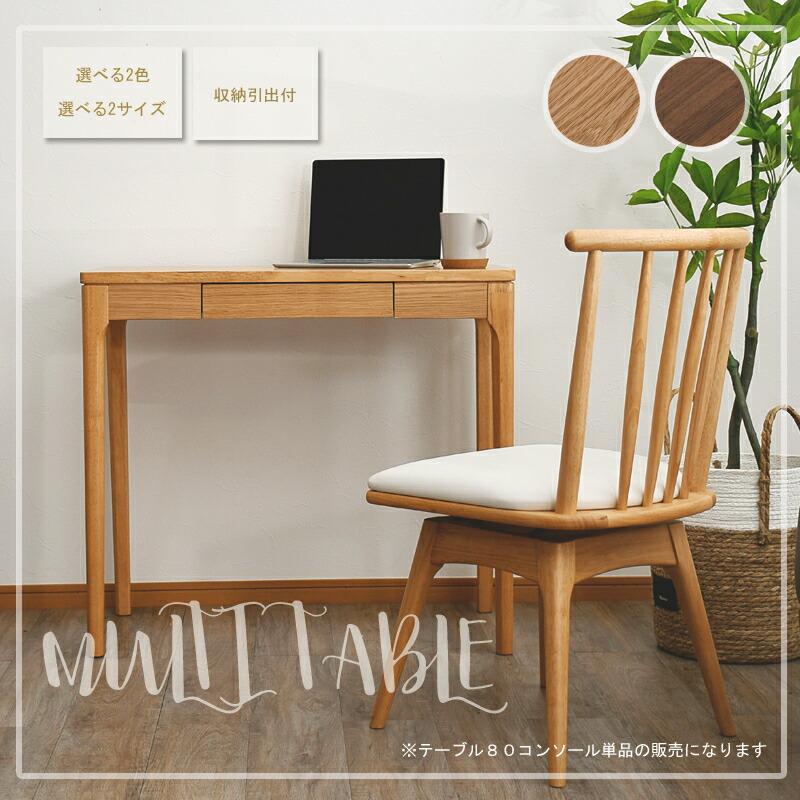 80コンソールテーブル 在宅ワーク デスク カウンター ディスプレイ
