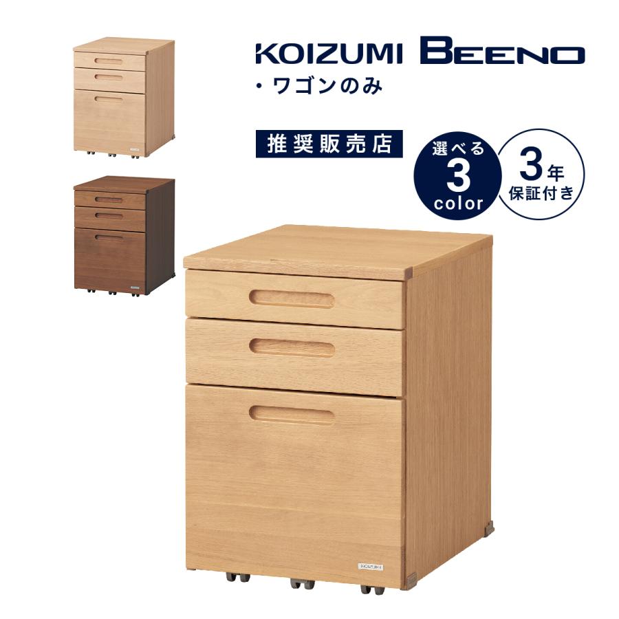 コイズミファニテック コイズミ ビーノ ワゴン シンプル 木製 学習