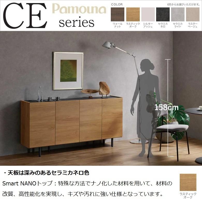 パモウナ 爆買 サイドボード 開き扉 幅160cm 内引出し 高さ82cm