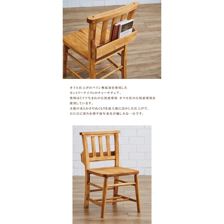 ダイニングチェア 1脚 単品 カントリー調 木製 チャーチチェア 教会