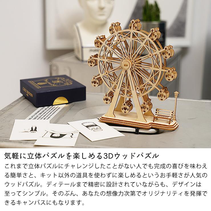 つくるんです 3Dウッドパズル 観覧車 ※代引き・後払い不可 : 家具の里