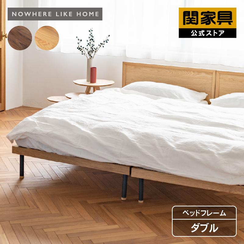 NOWHERE LIKE HOME 関家具 公式店 ベッドフレーム ベッド ダブル 北欧