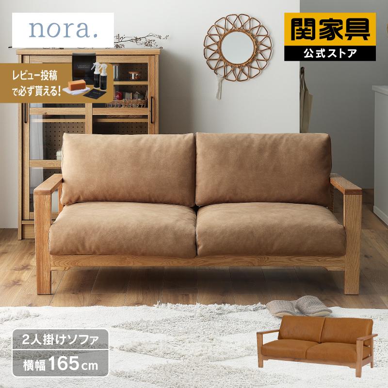 関家具 公式店 ソファー 2人掛け 北欧 ソファ おしゃれ コンパクト