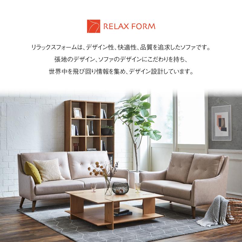 RELAX FORM（リラックスフォーム） 関家具 公式店 ソファー 2人掛け