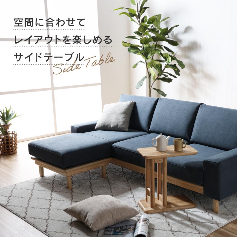 RELAX FORM（リラックスフォーム） 関家具 公式店 サイドテーブル