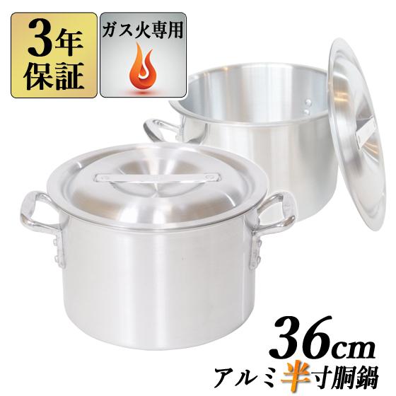 アルミ半寸胴鍋 36cm 22L 蓋付き 半寸胴鍋 業務用アルミ鍋 両手鍋