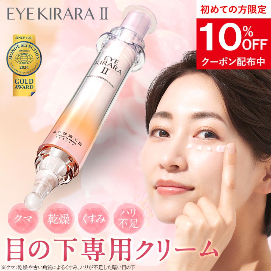 北の快適工房 【爆買WEEKセール!】アイクリーム くま クマ アイキララ