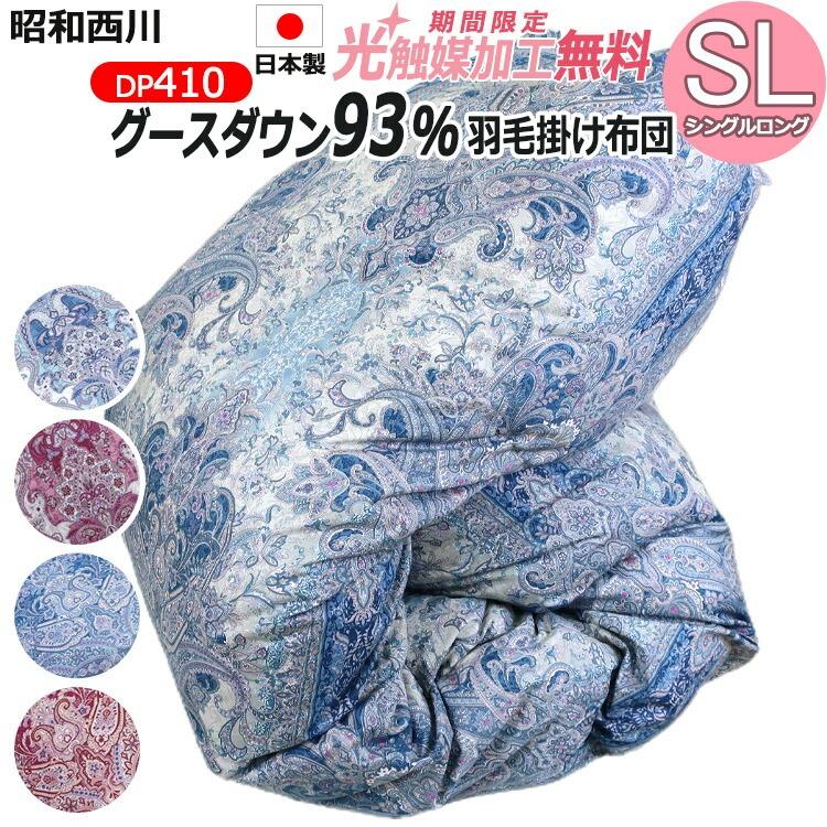 昭和西川 羽毛布団 ポーランド産ホワイトグースダウン93％（シングル