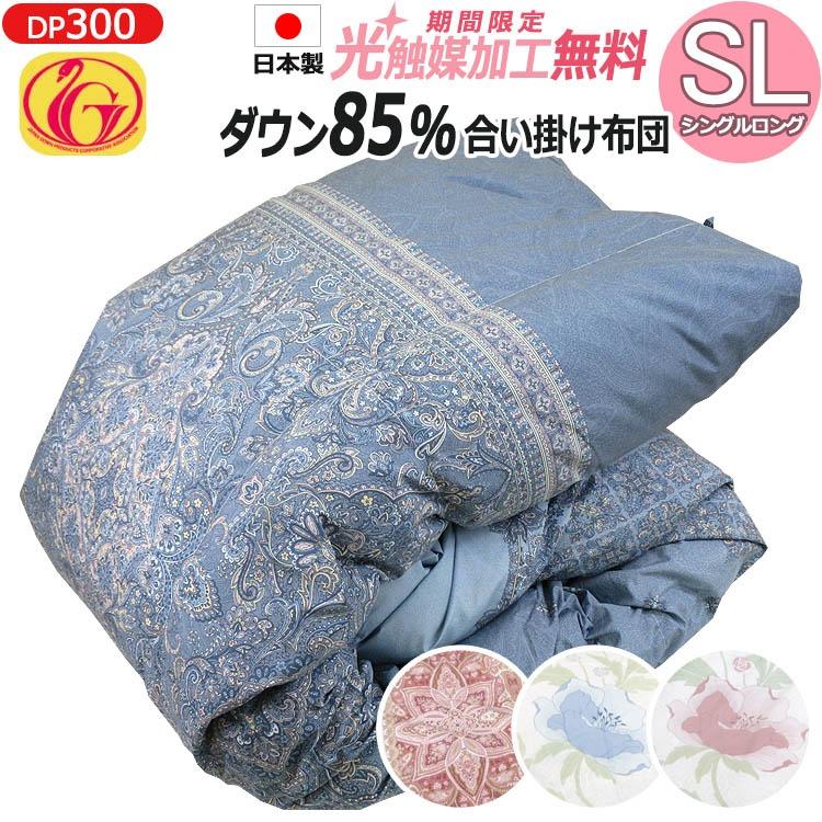 日本製 羽毛合い掛けふとん ニューゴールドラベル ダウン85％ ダウン