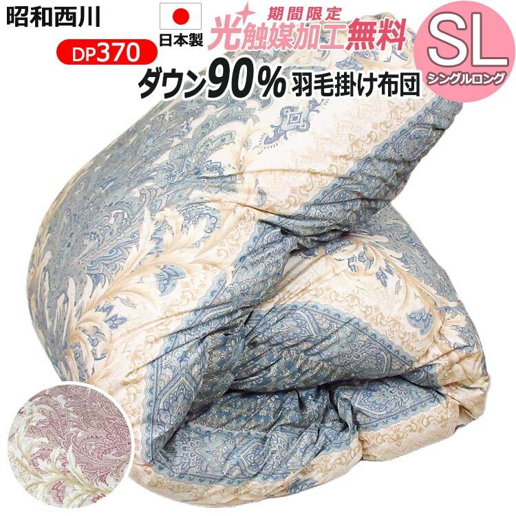 昭和西川 【昭和西川】羽毛布団 ホワイトダックダウン90％ 冬用羽毛
