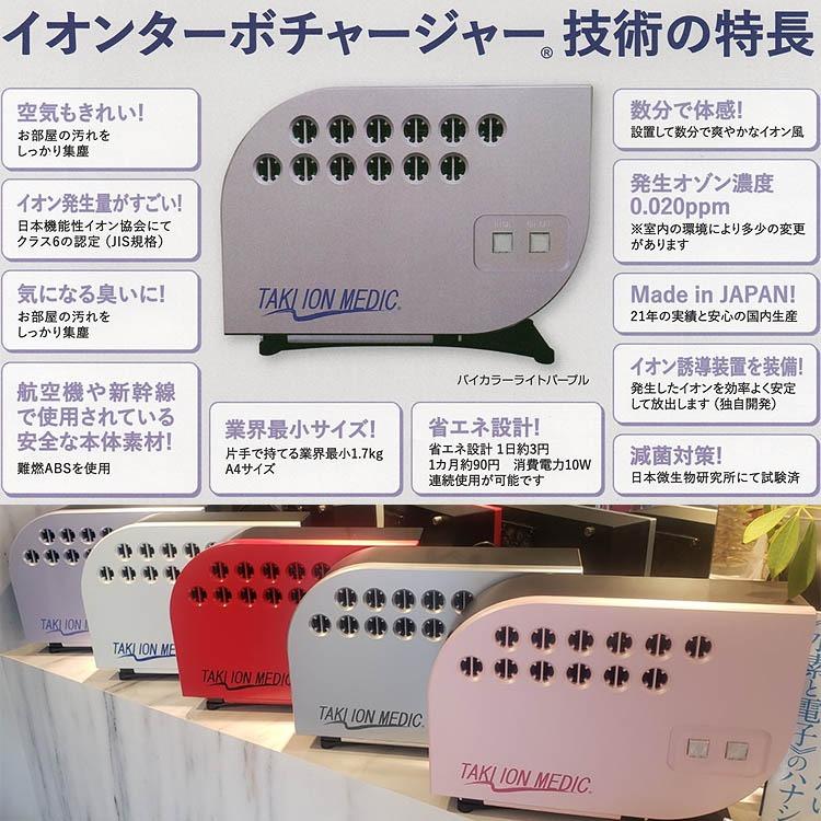 今だけキャンペーン実施中！】最新型 滝風イオンメディック マイナス