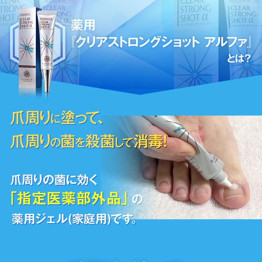 北の快適工房 公式 クリアストロングショット アルファ 3個セット 爪