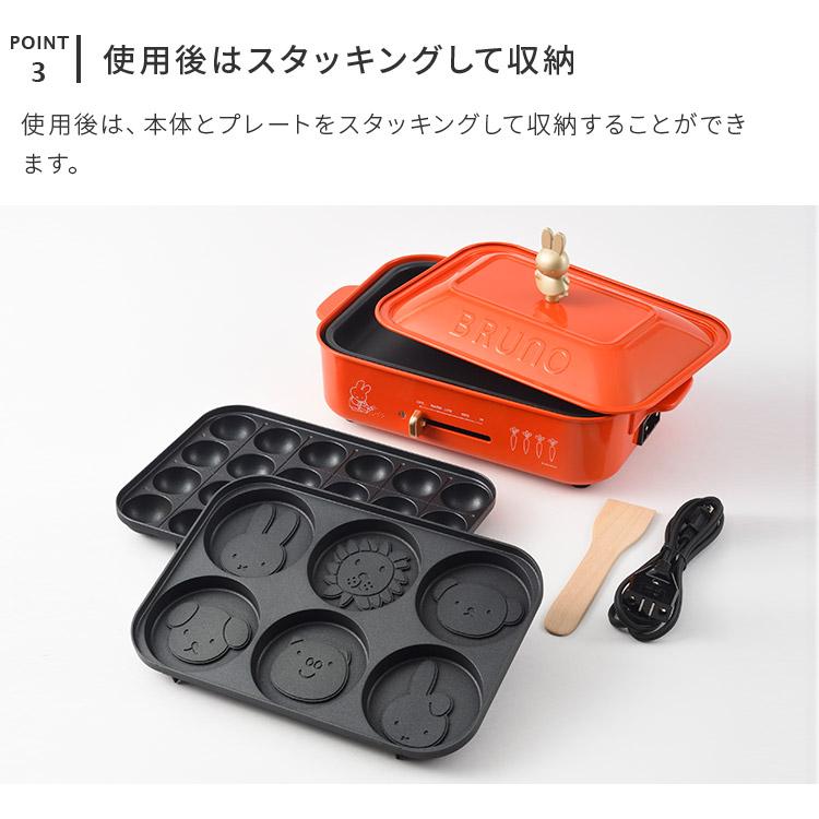 BRUNO（ブルーノ） BRUNO miffy コンパクトホットプレート ミッフィー