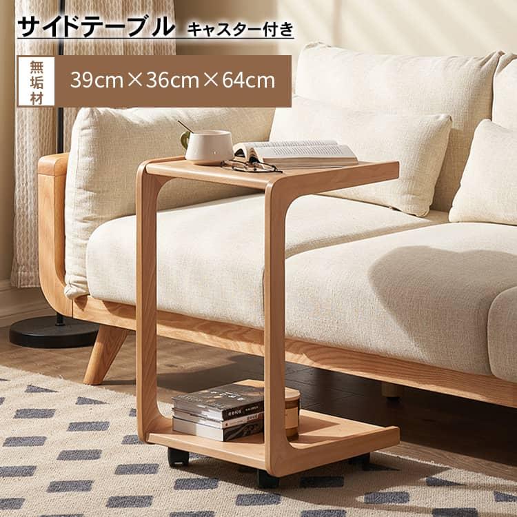 サイドテーブル キャスター付き テーブル おしゃれ 木製 コの字