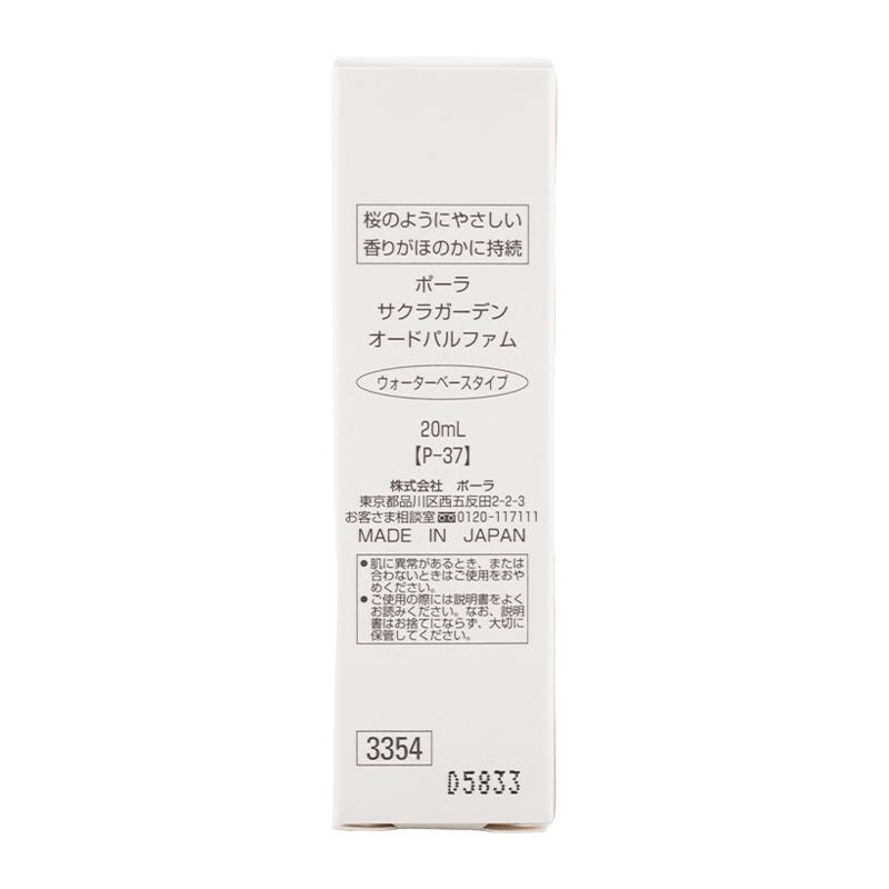 POLA（ポーラ） サクラガーデン オードパルファム 20mL フレグランス