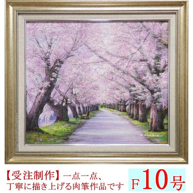 絵画 油絵 北上桜 （木村由記夫） 【肉筆】【油絵】【桜絵】【日本の