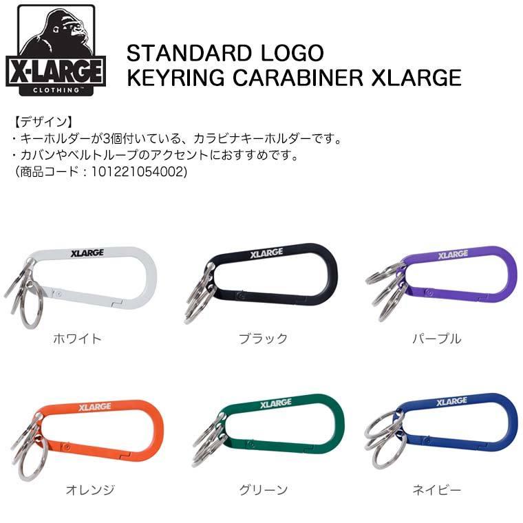 XLARGE（エクストラ ラージ） STANDARD LOGO KEYRING CARABINER XLARGE