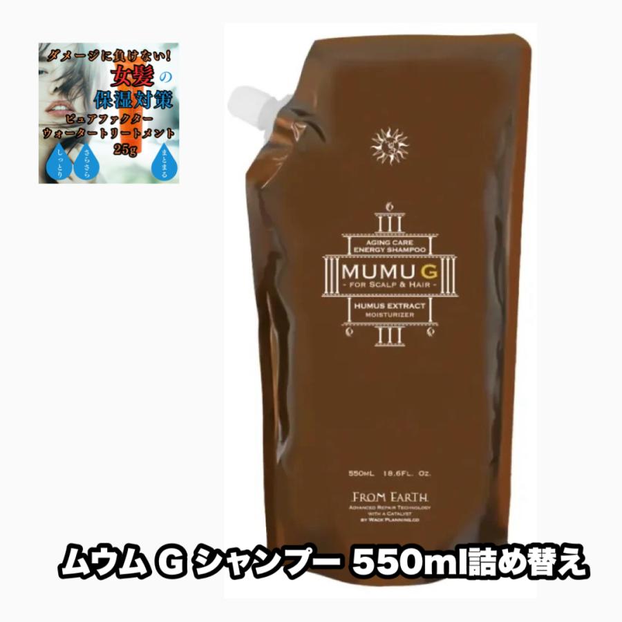 FROM EARTH（フロムアース） ムウム エナジー シャンプー G 550