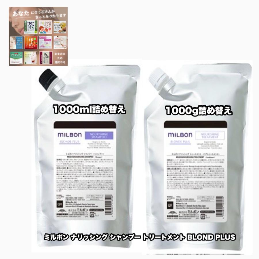 MILBON（ミルボン） グローバルミルボン ナリッシング シャンプー