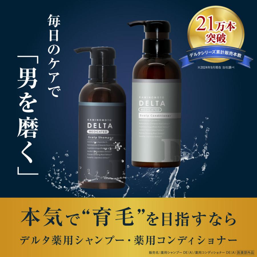 加美乃素 デルタ 薬用 メンズ ヘアケアセット 育毛剤 150mL+ 薬用