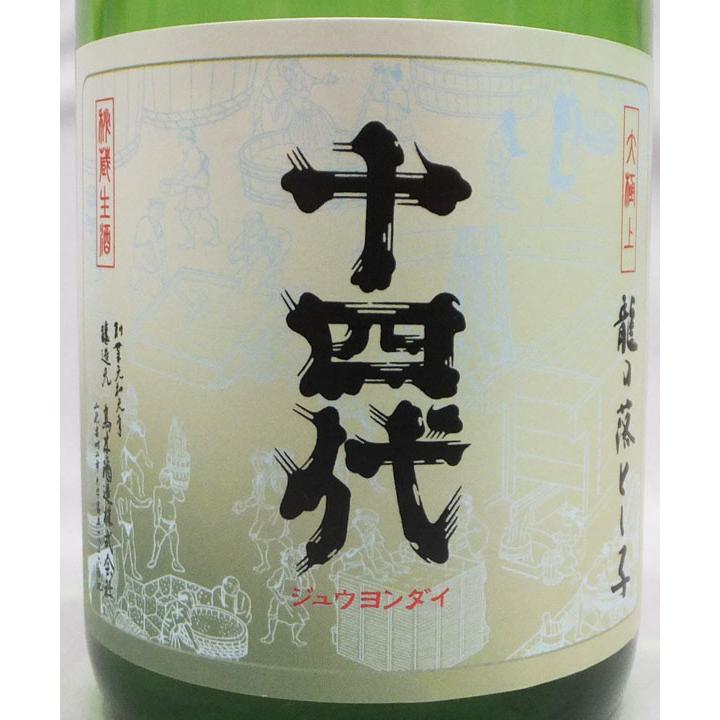 十四代 爆買（2025年12月）（クール便発送）十四代 大極上生 龍の