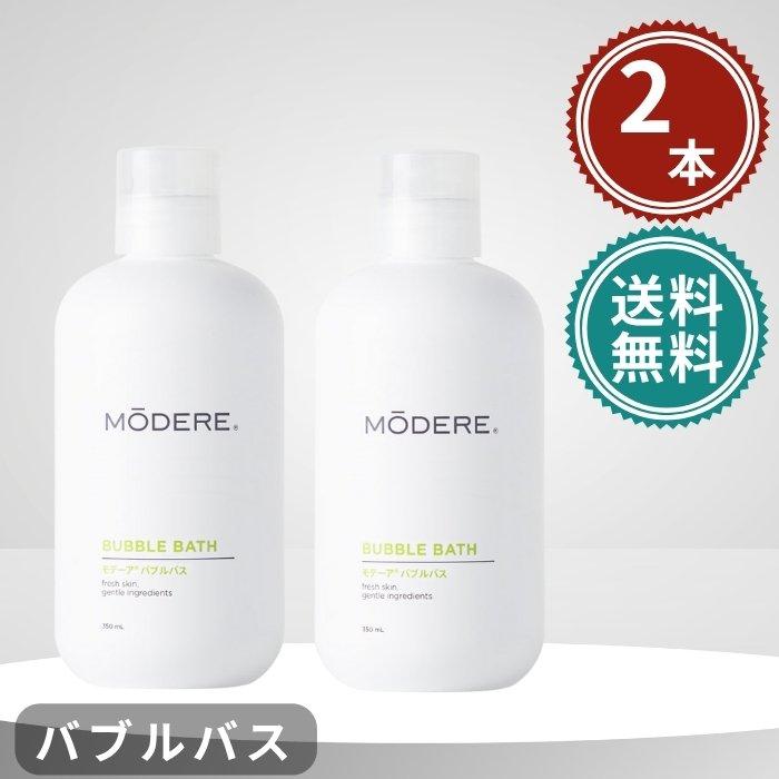 モデーア バブルバス 350ml 2本セット MODERE : GimmeFive - 通販