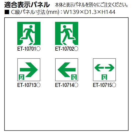 東芝ライテック 東芝ライテック ET-10713 通路表示板(右矢印) C級高