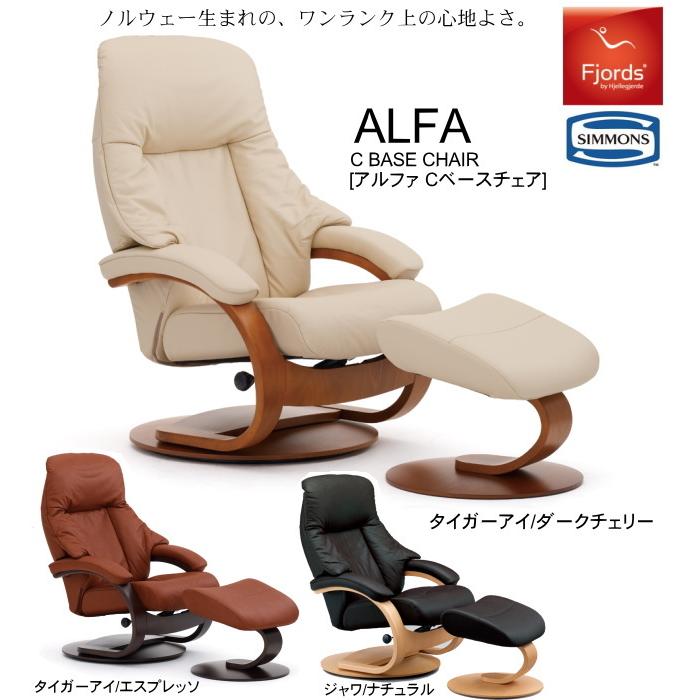 SIMMONS（シモンズ） フィヨルド ALFA アルファ パーソナルチェア