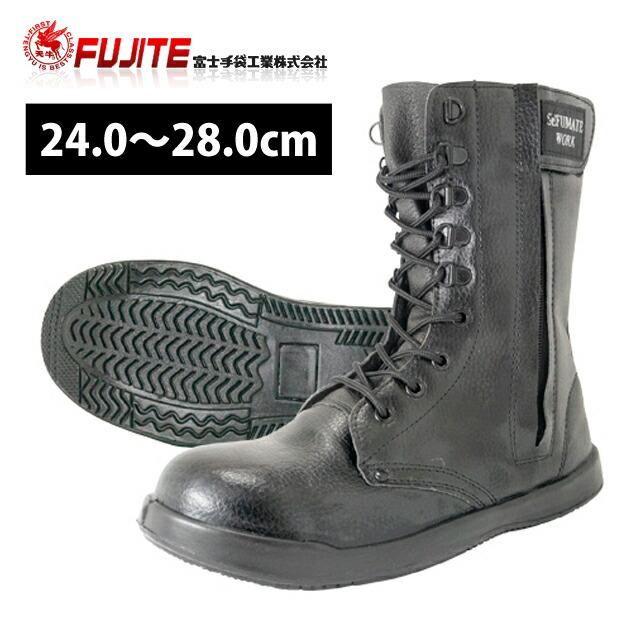 安全靴 ブーツ セフメイト 長編上 4E 半長靴 編み上げ 富士手袋工業