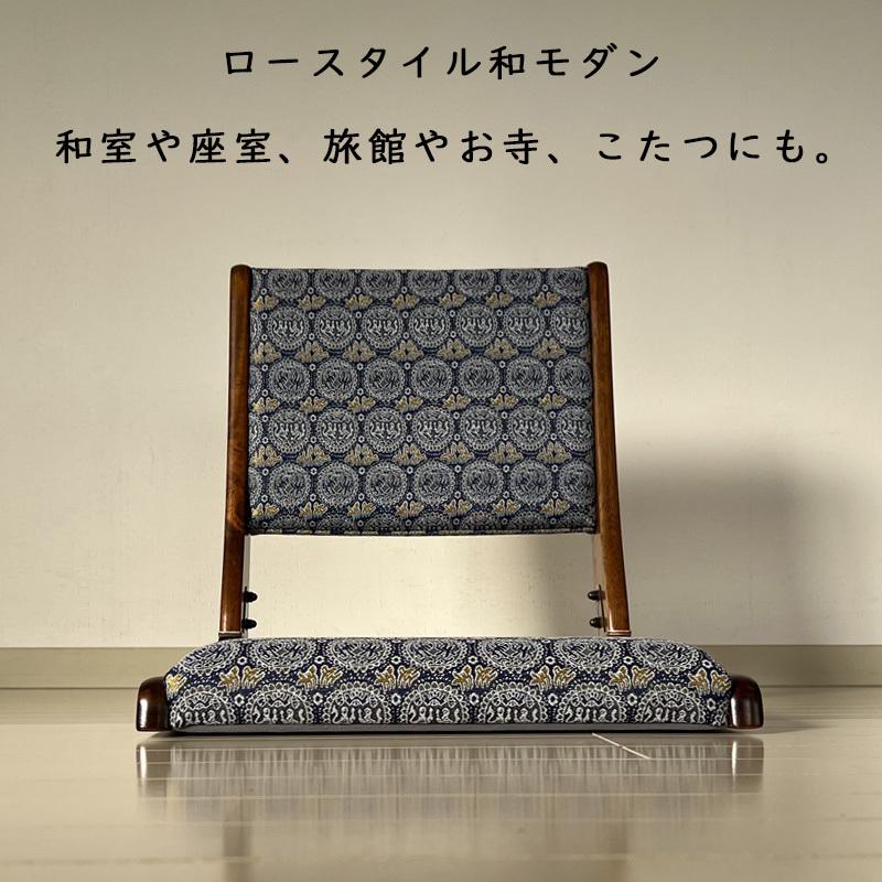 座椅子 脇息2点セット 飛鳥 ブルー ゴールド 和座椅子 折りたたみ 肘