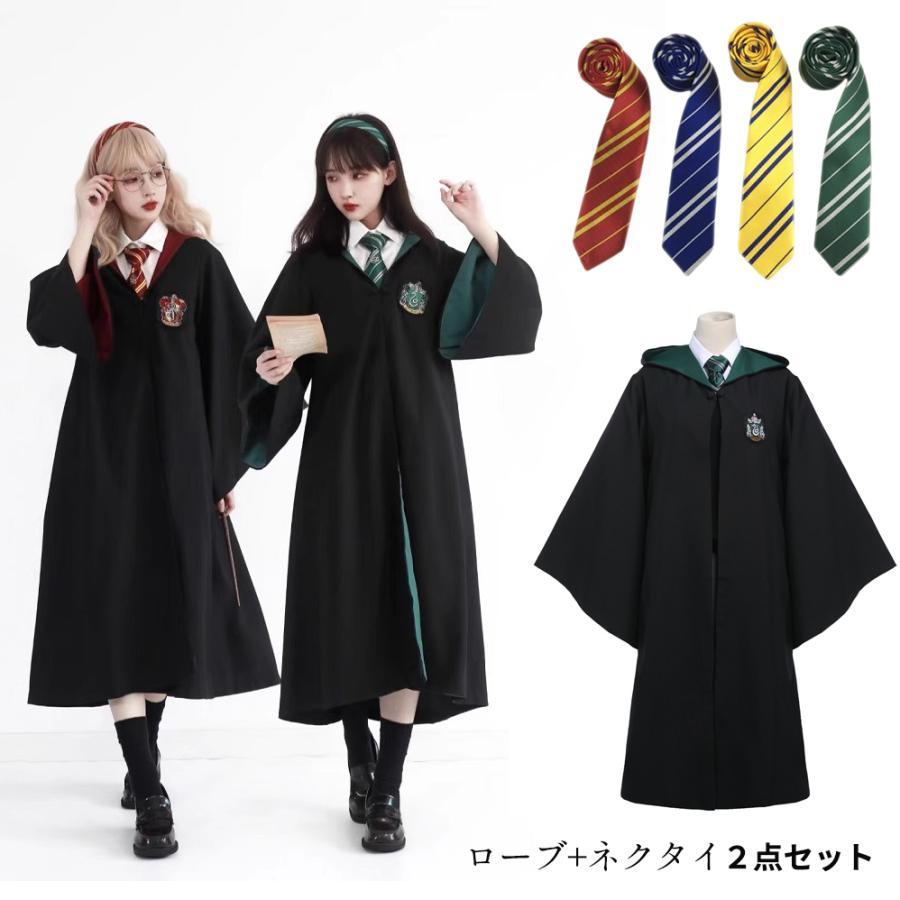 ハリーポッター コスプレ ロープ 衣装 ネクタイ付き 2点セット魔法学校
