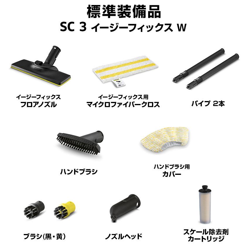 ケルヒャー（KARCHER） スチームクリーナー SC 3 EasyFix W