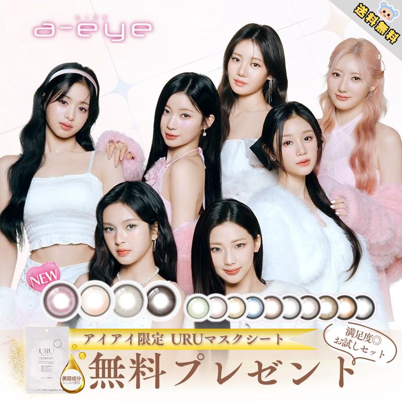 新色追加 a-eye エーアイ カラコン ワンデー BABYMONSTER ベビモン