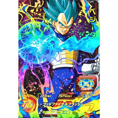スーパードラゴンボールヒーローズ ベジータ SH1-16 スーパー