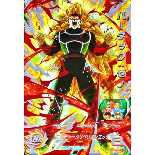 スーパードラゴンボールヒーローズ SDBH2弾 UR バーダック:ゼノ（SH2
