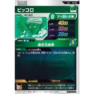 ドラゴンボールスーパーダイバーズ EX6-002 EXR ピッコロ 【6弾