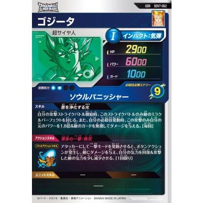 ドラゴンボールスーパーダイバーズ SDV7-062 GDR ゴジータ 【7弾