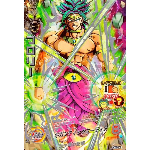 ドラゴンボールヒーローズ 第7弾 UR ブロリー（シークレット