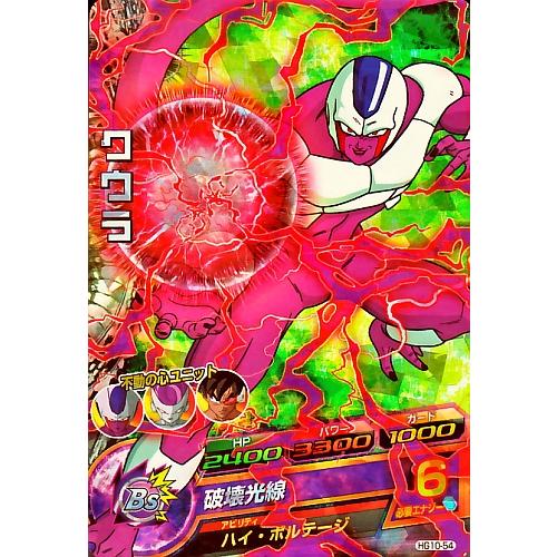 ドラゴンボールヒーローズ GM10弾 SR クウラ 【破壊光線】 （HG10-54