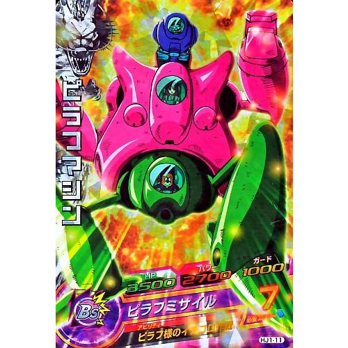 ドラゴンボールヒーローズ JM1弾 SR ピラフマシン 【ピラフミサイル