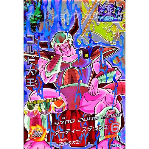 ドラゴンボールヒーローズ JM2弾 CP コルド大王 【ダーティスラッシュ