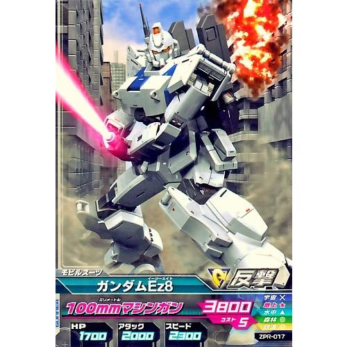 ガンダムトライエイジ PR ガンダムEz8 【100mmマシンガン】（ZPR-017