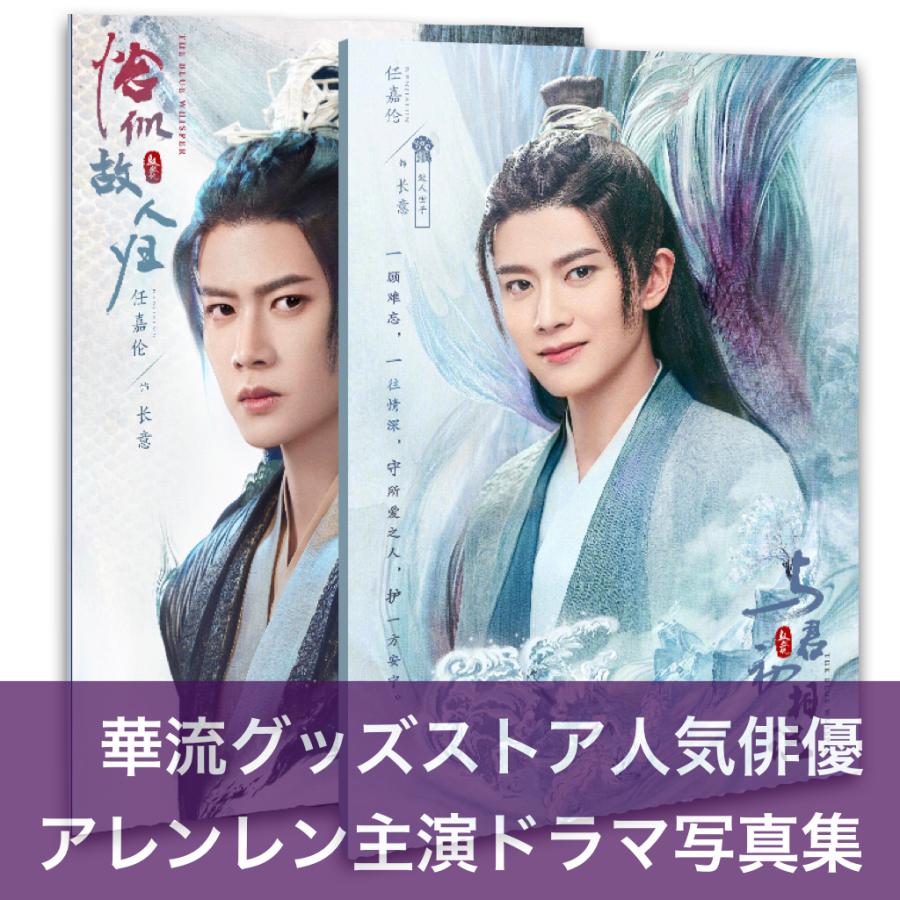 恰似故人歸30枚入りポスター任嘉倫アレン・レン ALLEN