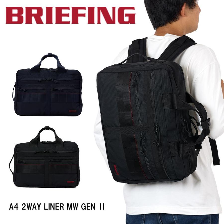 BRIEFING（ブリーフィング） リュック A4 2WAY LINER MW GEN II メンズ