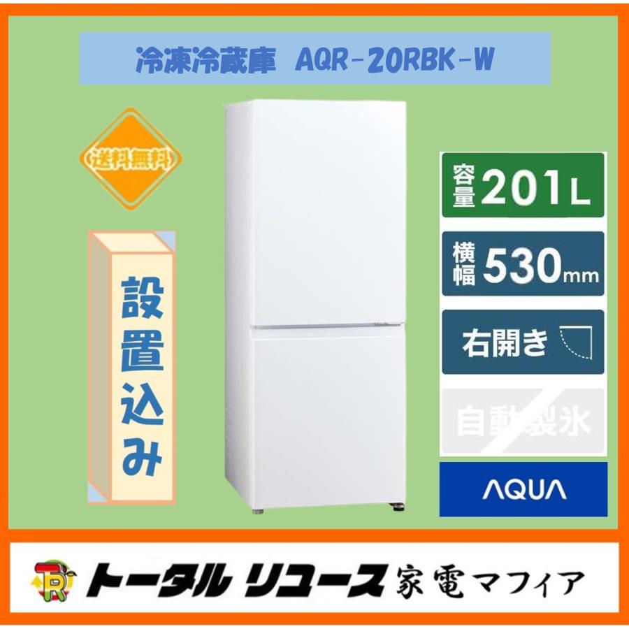 AQUA（アクア） 冷蔵庫 201L 2ドア 右開き 一人暮らし 2025年製 AQR