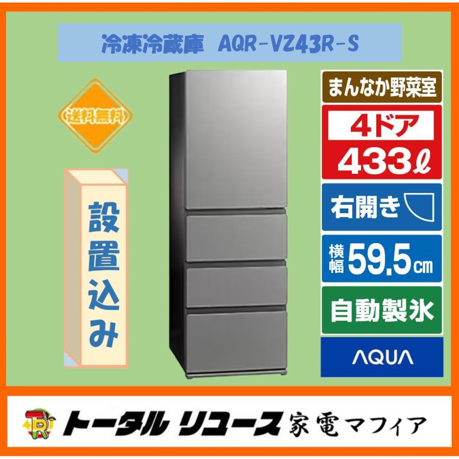 AQUA（アクア） 爆買 冷蔵庫 433L 4ドア 右開き ファミリー ガラス扉
